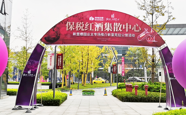 重慶紅酒批發市場