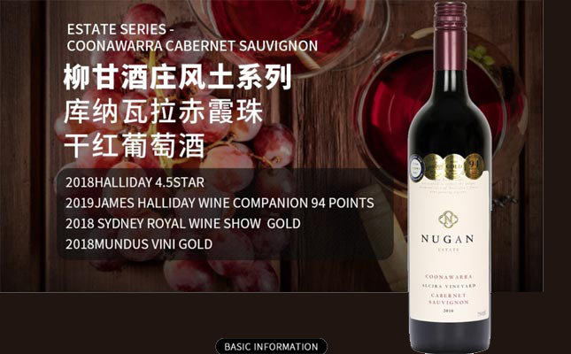 柳甘酒莊風土系列貴腐甜白葡萄酒