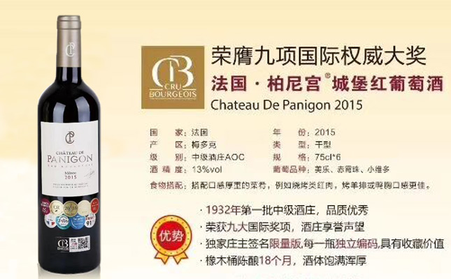 法國·柏尼宮城堡紅葡萄酒