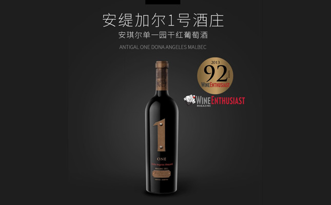 安琪爾單一園干紅葡萄酒