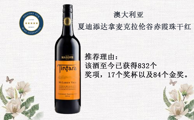 澳大利亞夏迪添達拿麥克拉倫谷赤霞珠干紅