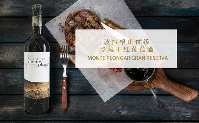 波拉格山優(yōu)級珍藏干紅葡萄酒
