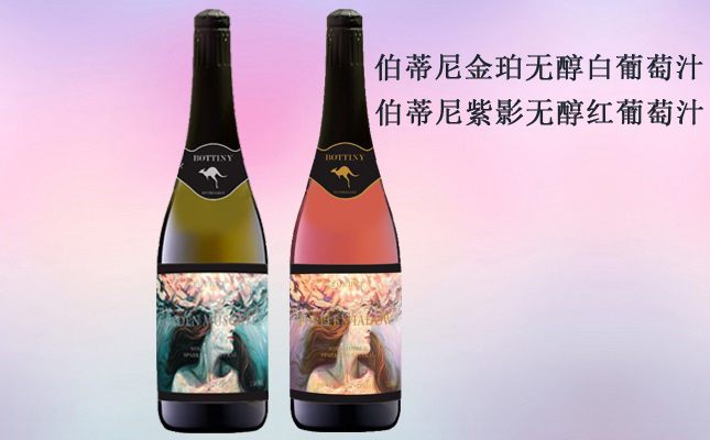 伯蒂尼紫影無醇紅葡萄汁