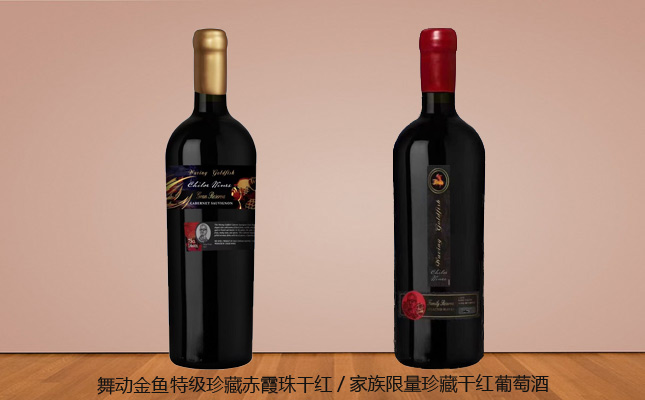 舞動(dòng)金魚(yú)特級(jí)珍藏赤霞珠干紅葡萄酒