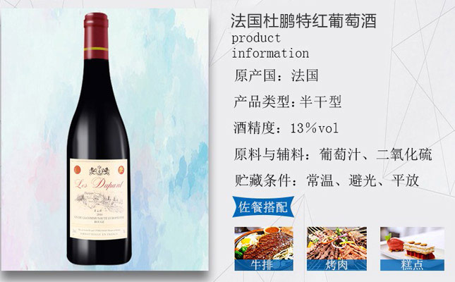 法國杜鵬特紅葡萄酒