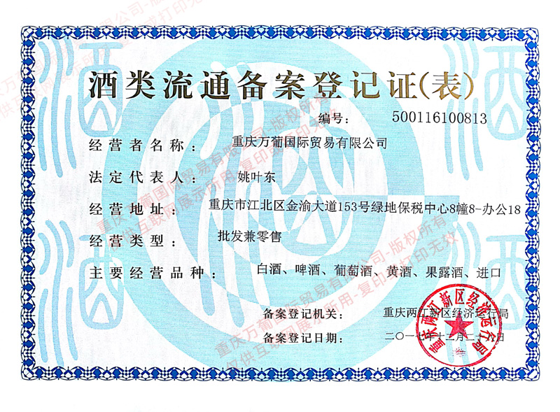 重慶紅酒批發(fā)市場