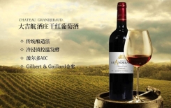 大吉航酒莊干紅葡萄酒Chateau GrandJiraud 大吉航酒莊