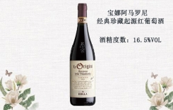 寶娜阿馬羅尼經典珍藏起源紅葡萄酒  寶娜酒莊