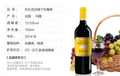 杜扎克莊園正牌干紅葡萄酒 波爾多Chateau Dauzac