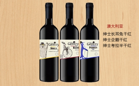 紳士考拉西拉長(zhǎng)耳兔企鵝麥克萊倫谷火烈鳥(niǎo)起泡葡萄酒