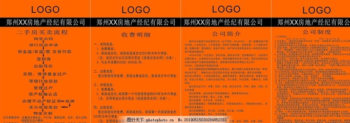 規范運營，誠信服務——房地產經紀公司制度牌概述
