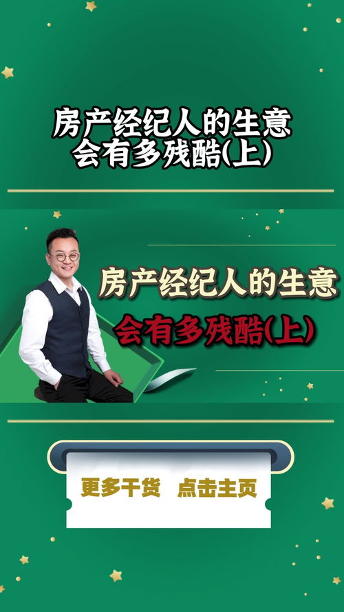 2022年，房產經紀人的生意會有多殘酷