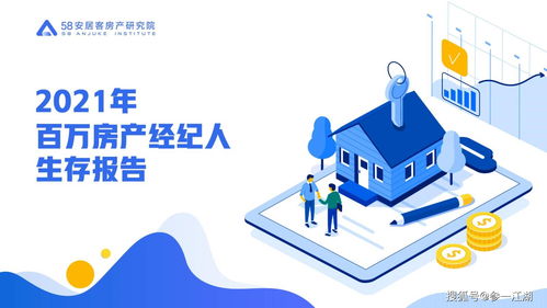 2021年百萬經紀人調查報告 解碼房地產經紀行業新態勢